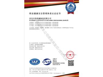 ISO45001職業(yè)健康安全管理體系認(rèn)證證書(shū) 中文